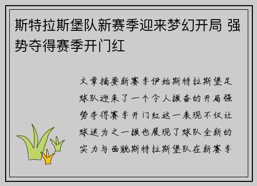 斯特拉斯堡队新赛季迎来梦幻开局 强势夺得赛季开门红
